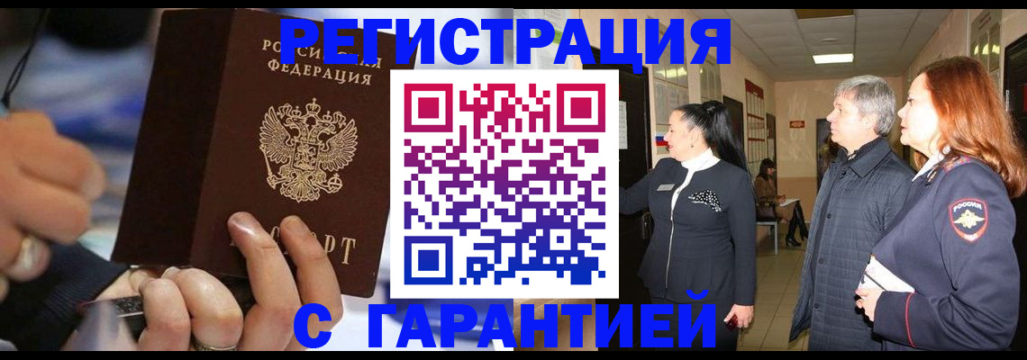 прописка в Шимановске