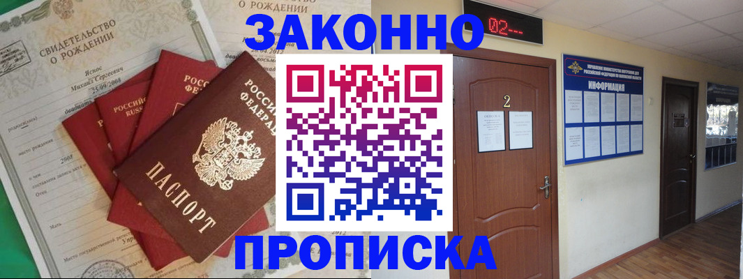 прописка для школы в Шимановске