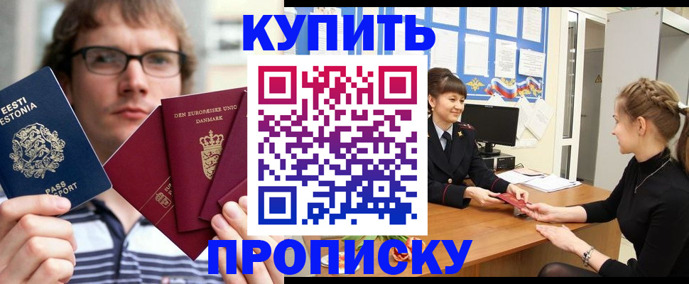 прописка паспорт в Шимановске