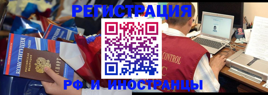 миграционный учет в Шимановске