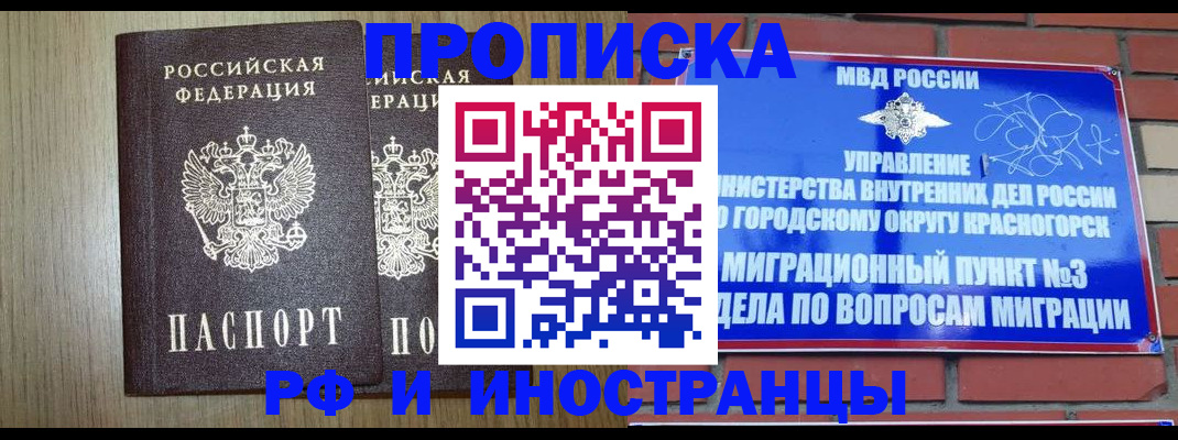 прописка в квартире в Шимановске
